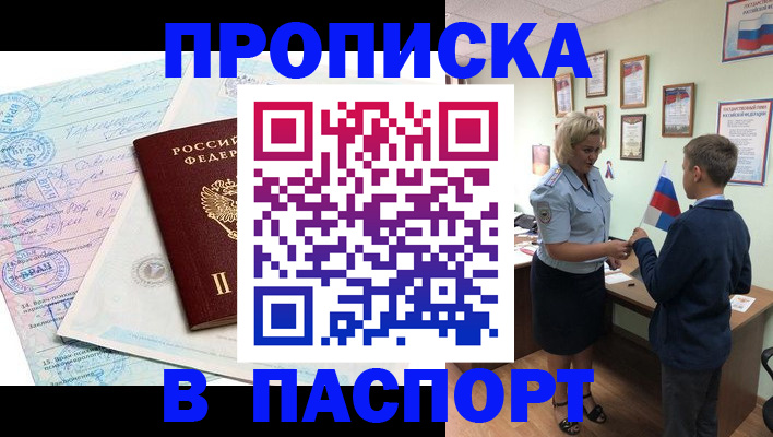 прописка поиск в Славянске-на-Кубани
