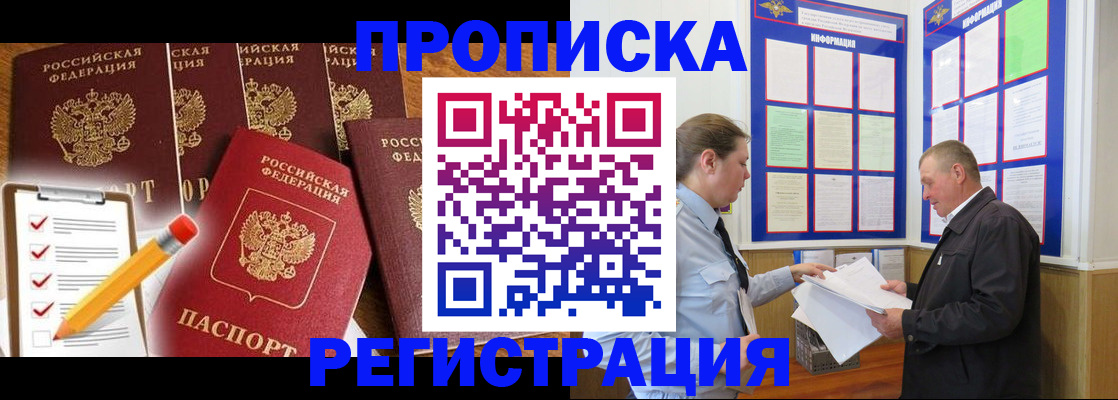 где прописаться в Славянске-на-Кубани