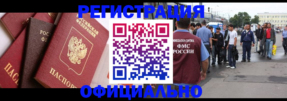 временная прописка в Славянске-на-Кубани