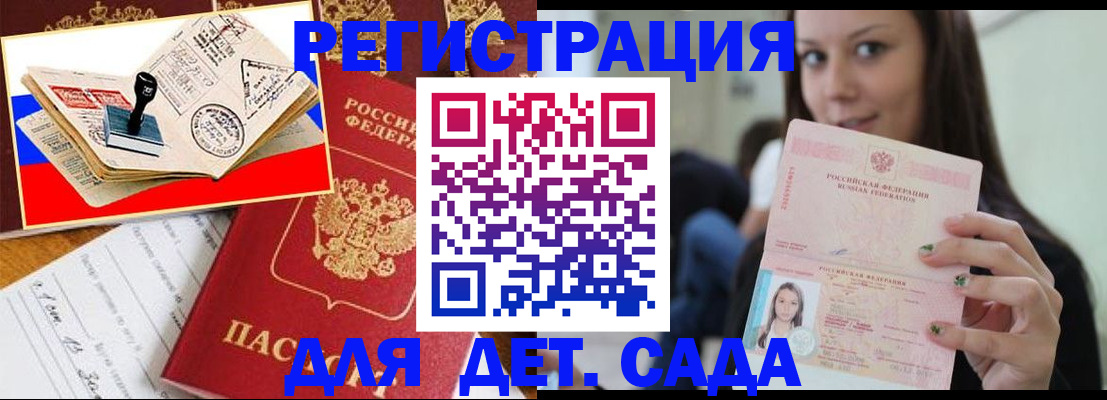 временная регистрация для всех в Славянске-на-Кубани